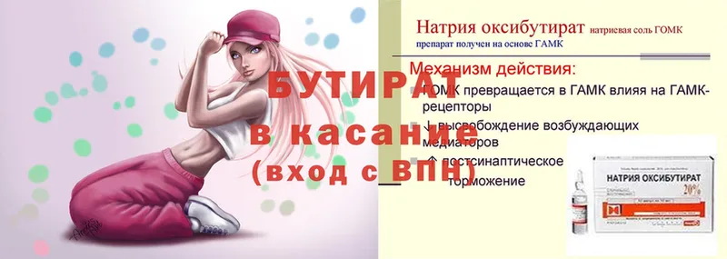 БУТИРАТ BDO  omg ссылки  Нолинск 